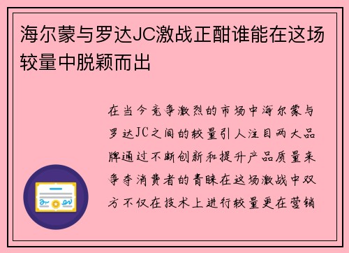 海尔蒙与罗达JC激战正酣谁能在这场较量中脱颖而出