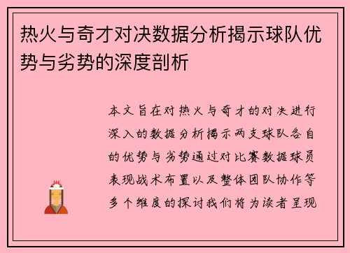 热火与奇才对决数据分析揭示球队优势与劣势的深度剖析